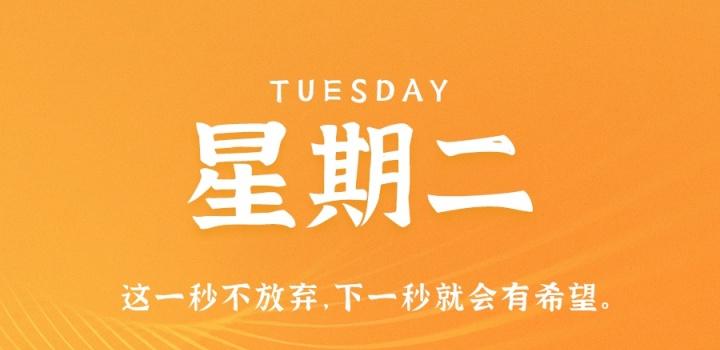 10月25日，星期二，在这里每天60秒读懂世界！-嗨次元