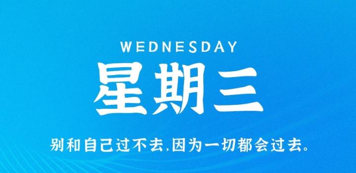 10月26日，星期三，在这里每天60秒读懂世界！-嗨次元