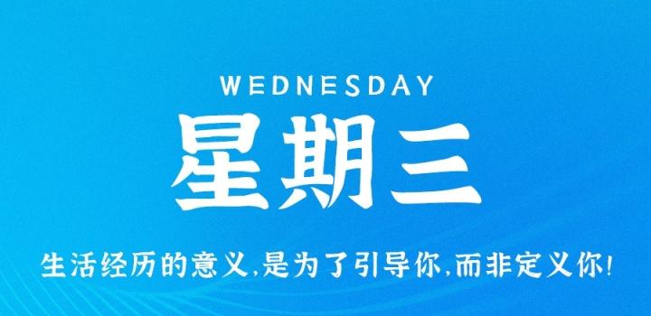 11月2日，星期三，在这里每天60秒读懂世界！-嗨次元