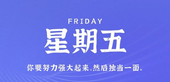 12月9日，星期五，在这里每天60秒读懂世界！-嗨次元