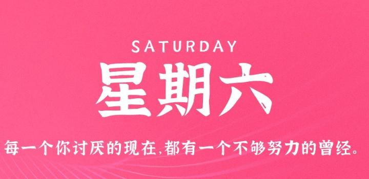 12月17日，星期六，在这里每天60秒读懂世界！-嗨次元