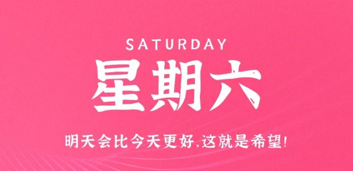 12月24日，星期六，在这里每天60秒读懂世界！-嗨次元