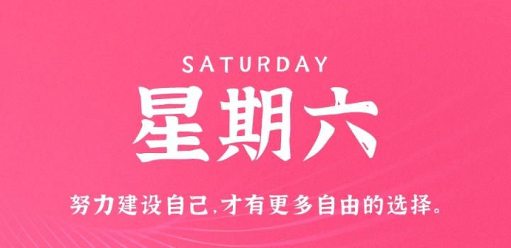 12月31日，星期六，在这里每天60秒读懂世界！-嗨次元