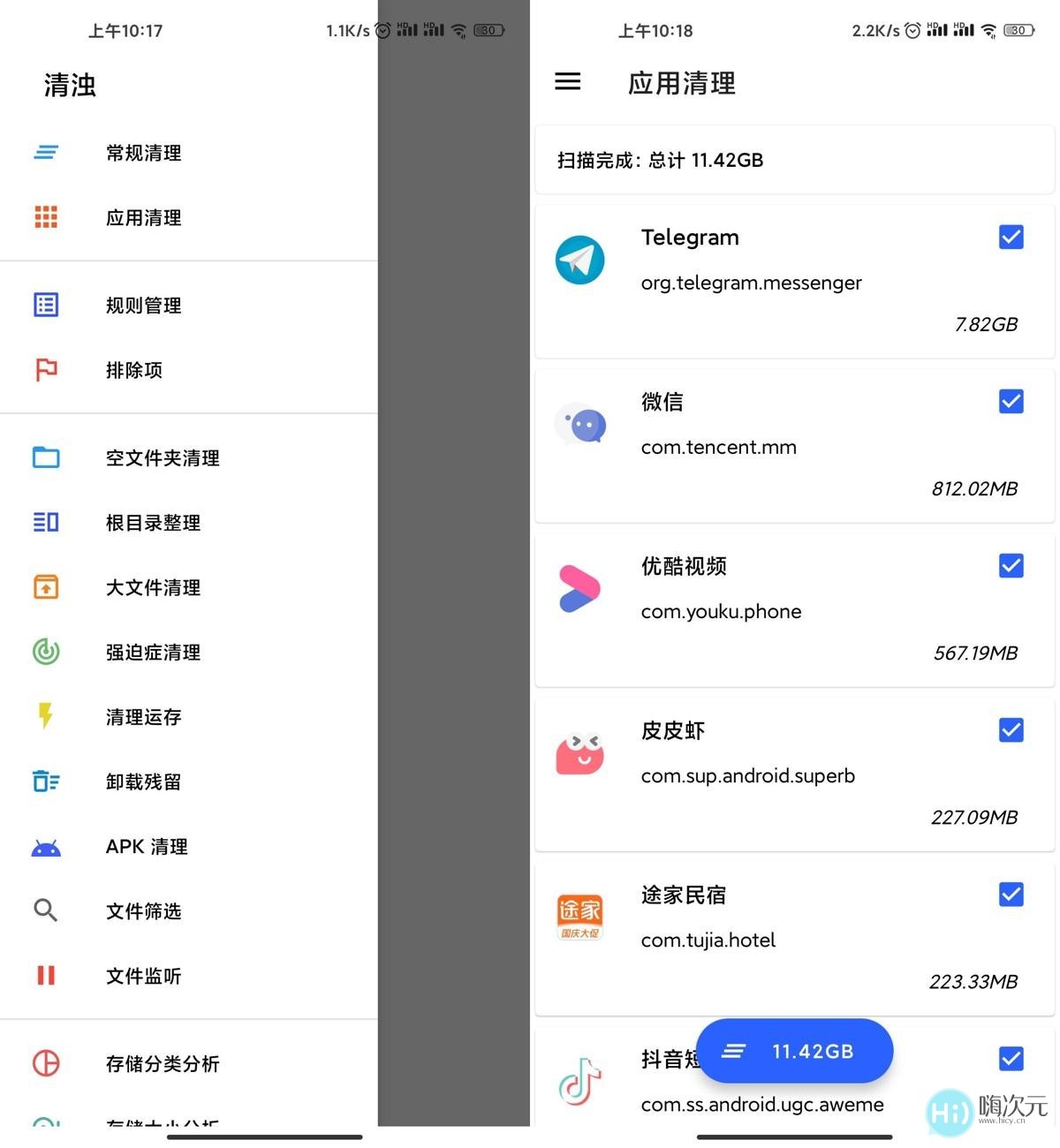 专业安卓垃圾清理 清浊v1.5.6-嗨次元