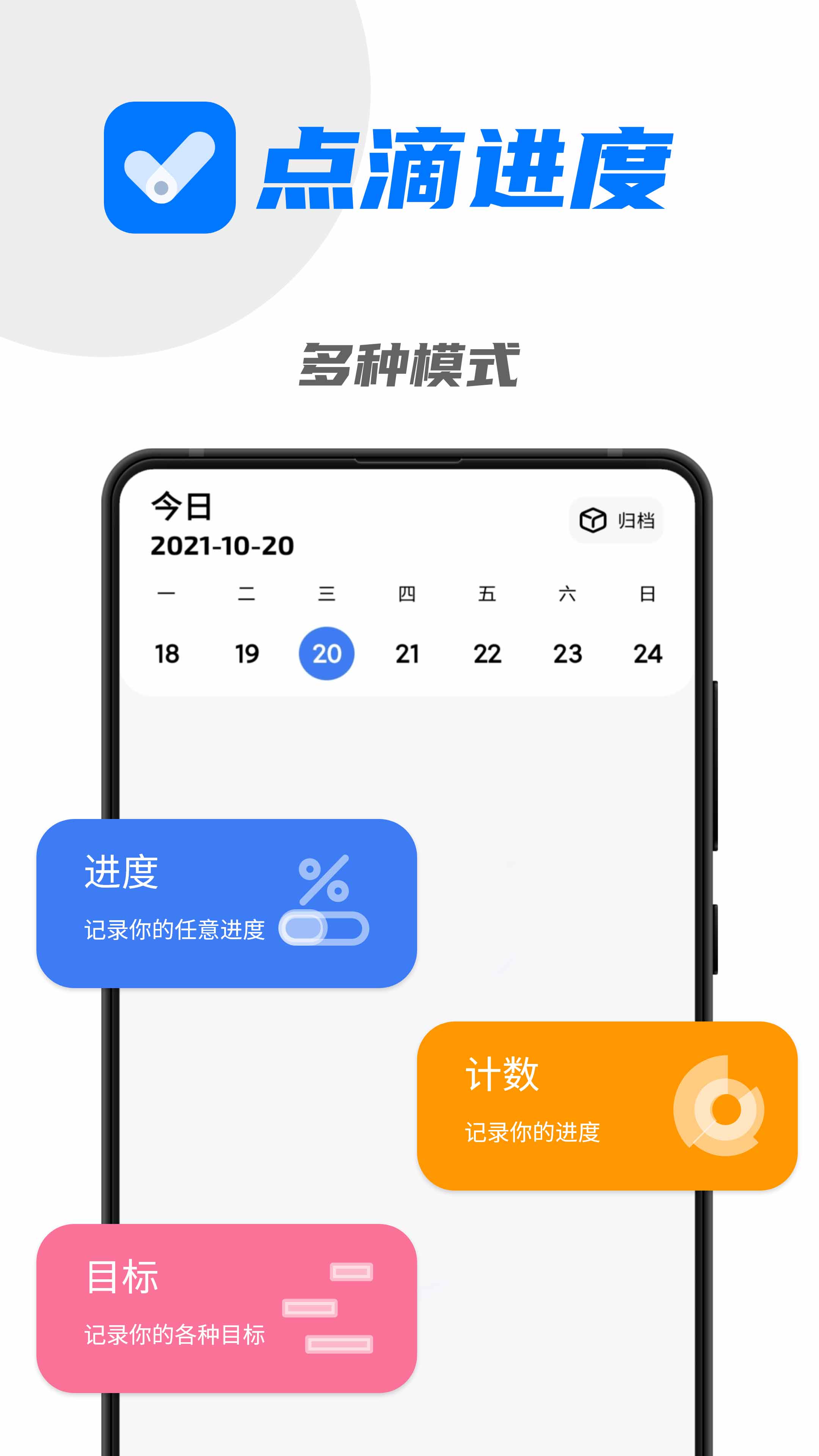 点滴进度 v1.0.9.1-嗨次元