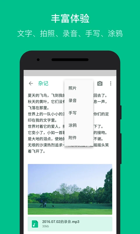 随笔记 v1.8.4.5-嗨次元