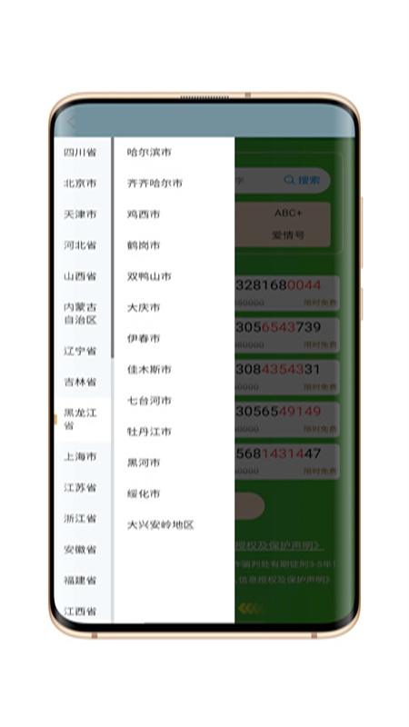 号码王 v1.3-嗨次元