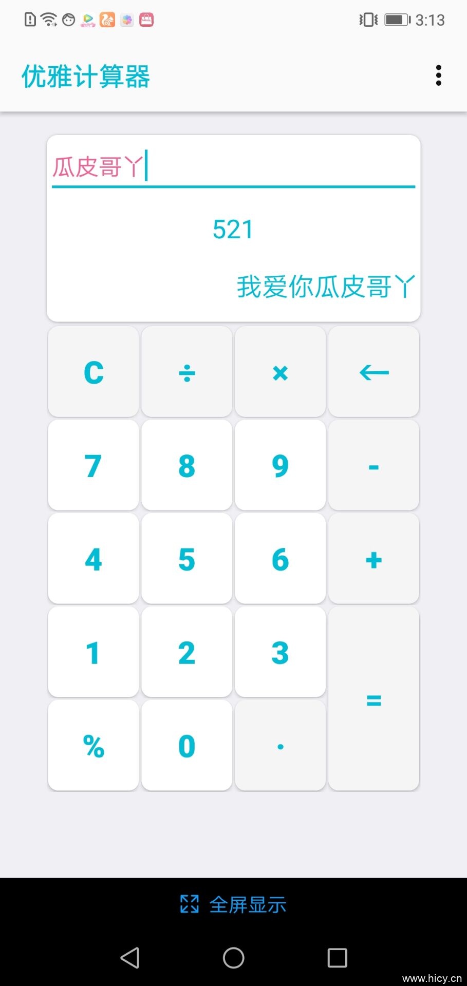 优雅计算器 v1.4-嗨次元