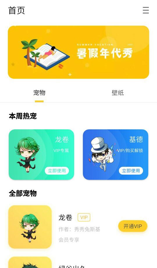 柠檬桌面宠物 v1.2.8.0-嗨次元