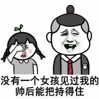 大家好,我姓帅名哥,也可以叫我大帅哥表情包-嗨次元