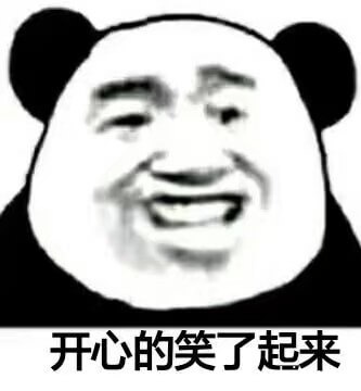 一波强颜欢笑的熊猫头系列表情包-嗨次元