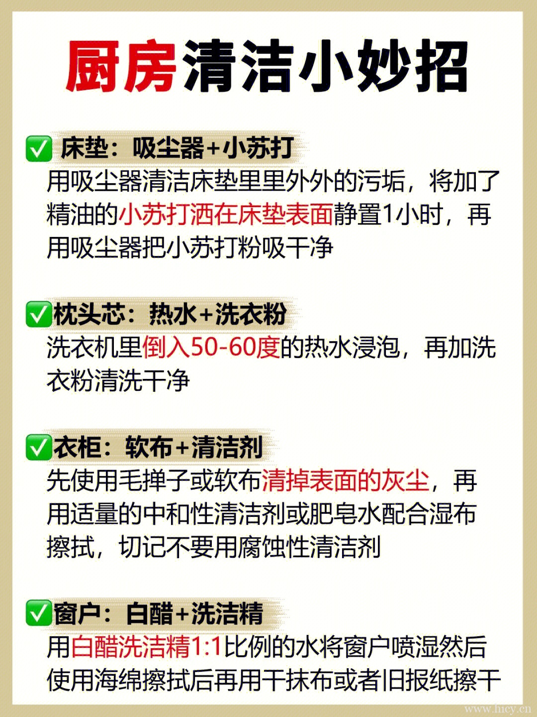 全屋清洁小技巧整理推荐-嗨次元