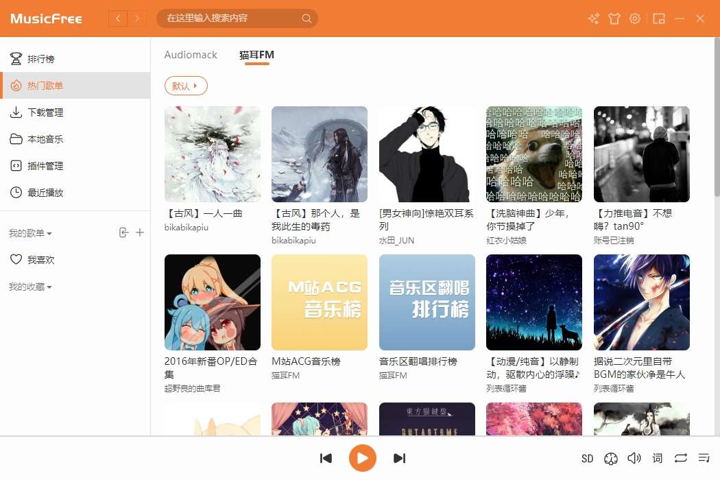 MusicFree多平台音乐播放器定制化插件-嗨次元