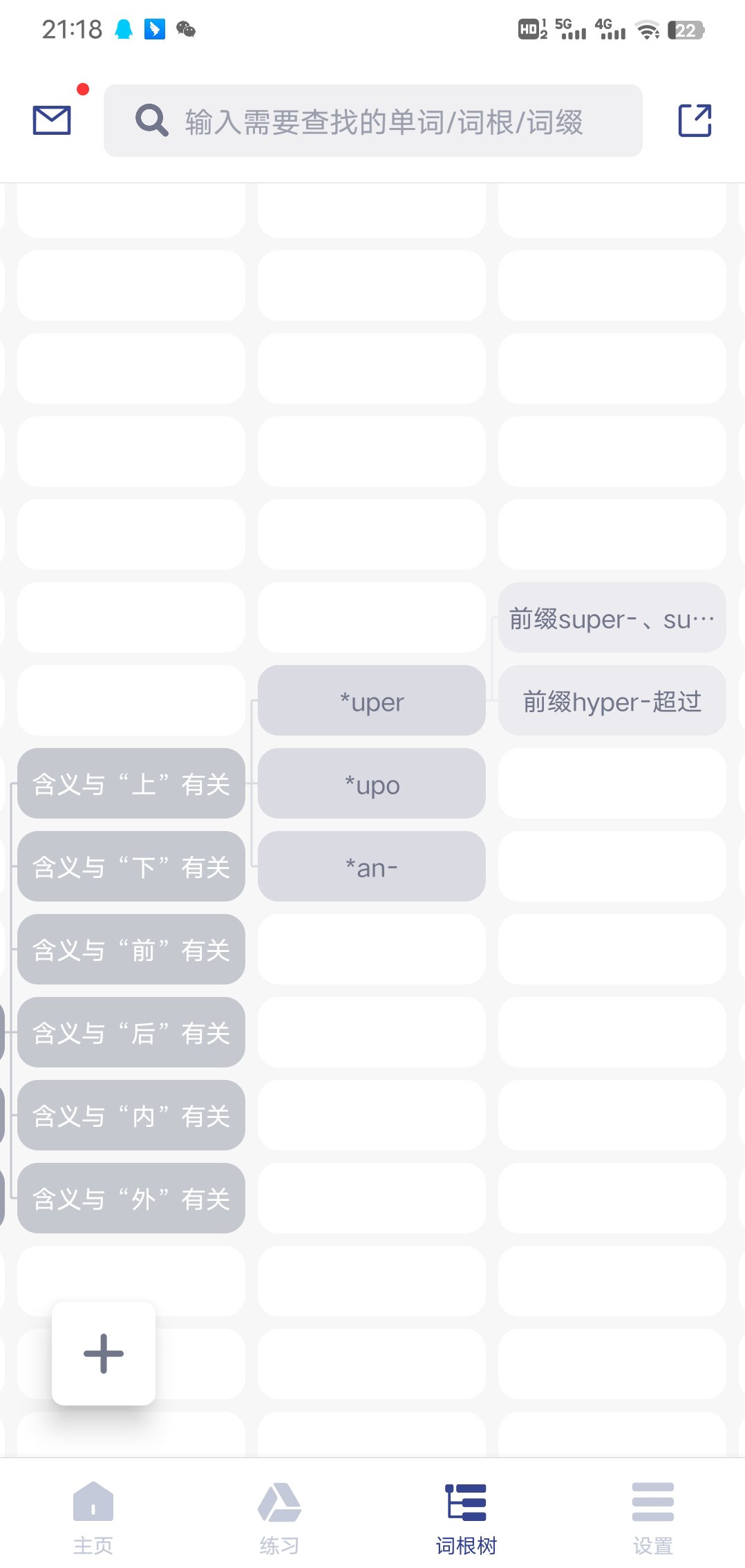 词根单词 最新版 解锁会员权限 学生党必备-嗨次元