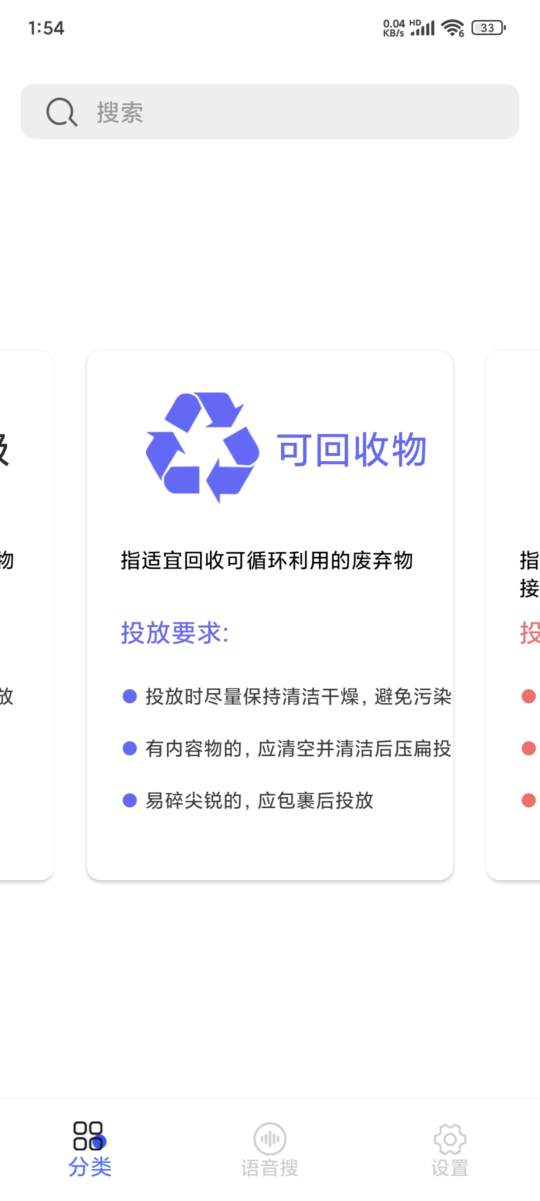 垃圾分类辅助工具 3.5 好玩准确查询-嗨次元