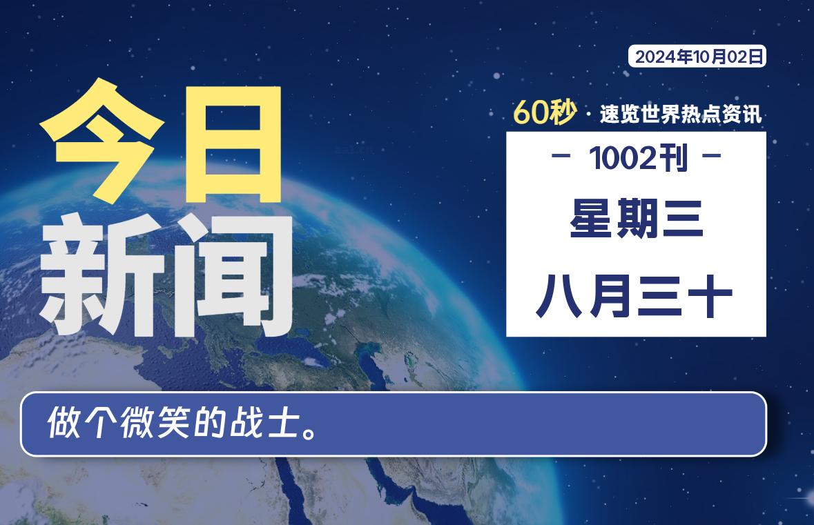 10月02日，星期三, 每日信息差-嗨次元