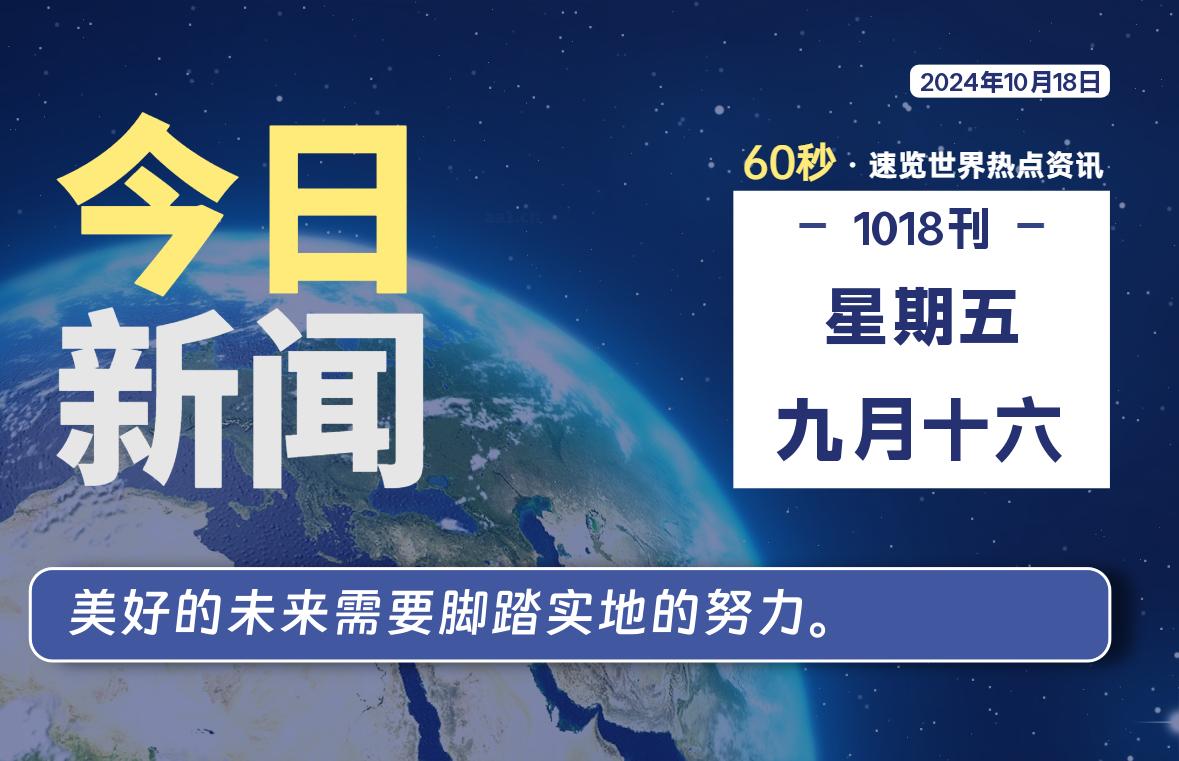 10月18日，星期五, 每日信息差-嗨次元