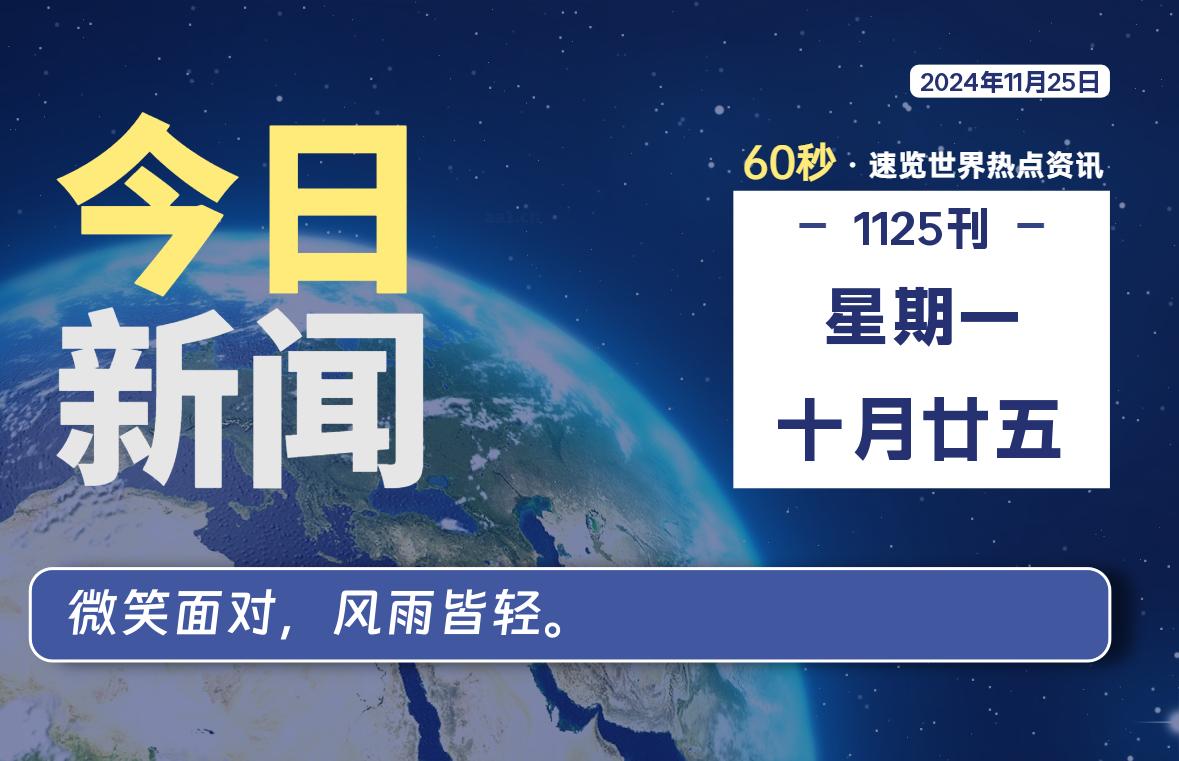 11月25日，星期一, 每日信息差-嗨次元