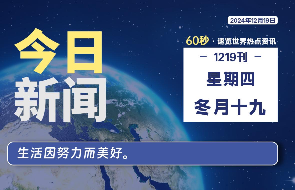 12月19日，星期四, 每日信息差-嗨次元