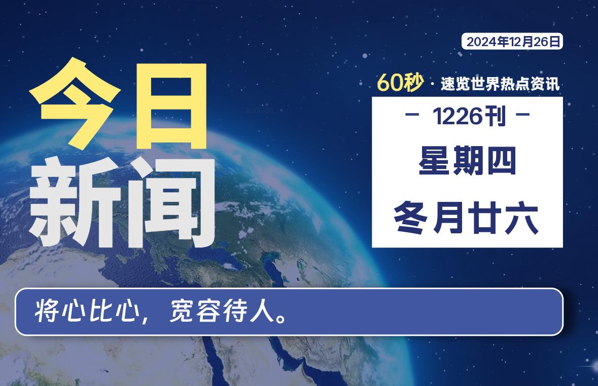 12月26日，星期四, 每日信息差-嗨次元