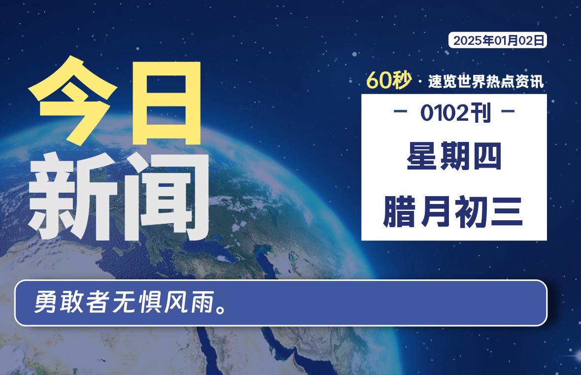 01月02日，星期四, 每日信息差-嗨次元